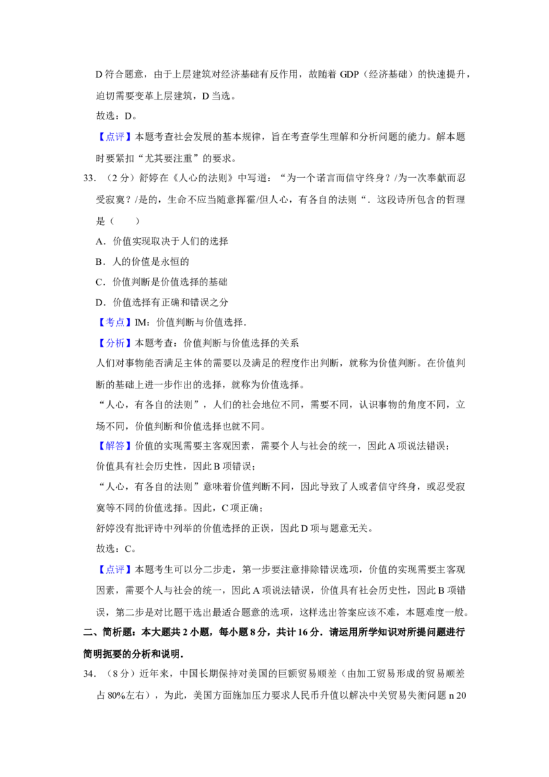 2011年江苏省高考政治试卷解析版_全国卷+地方卷_9.政治_1.政治高考真题试卷_2008-2020年_地方卷_江苏高考政治08-20_A4word版