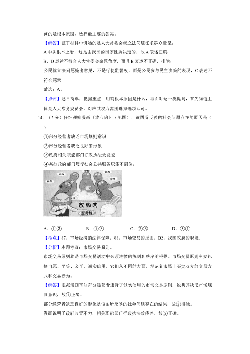 2011年江苏省高考政治试卷解析版_全国卷+地方卷_9.政治_1.政治高考真题试卷_2008-2020年_地方卷_江苏高考政治08-20_A4word版