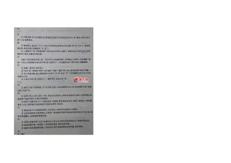 2011年高考真题语文（山东卷）（解析版）_全国卷+地方卷_1.语文_1.语文高考真题试卷_2008-2020年_地方卷_山东高考语文08-21_A3版_PDF版赠送）