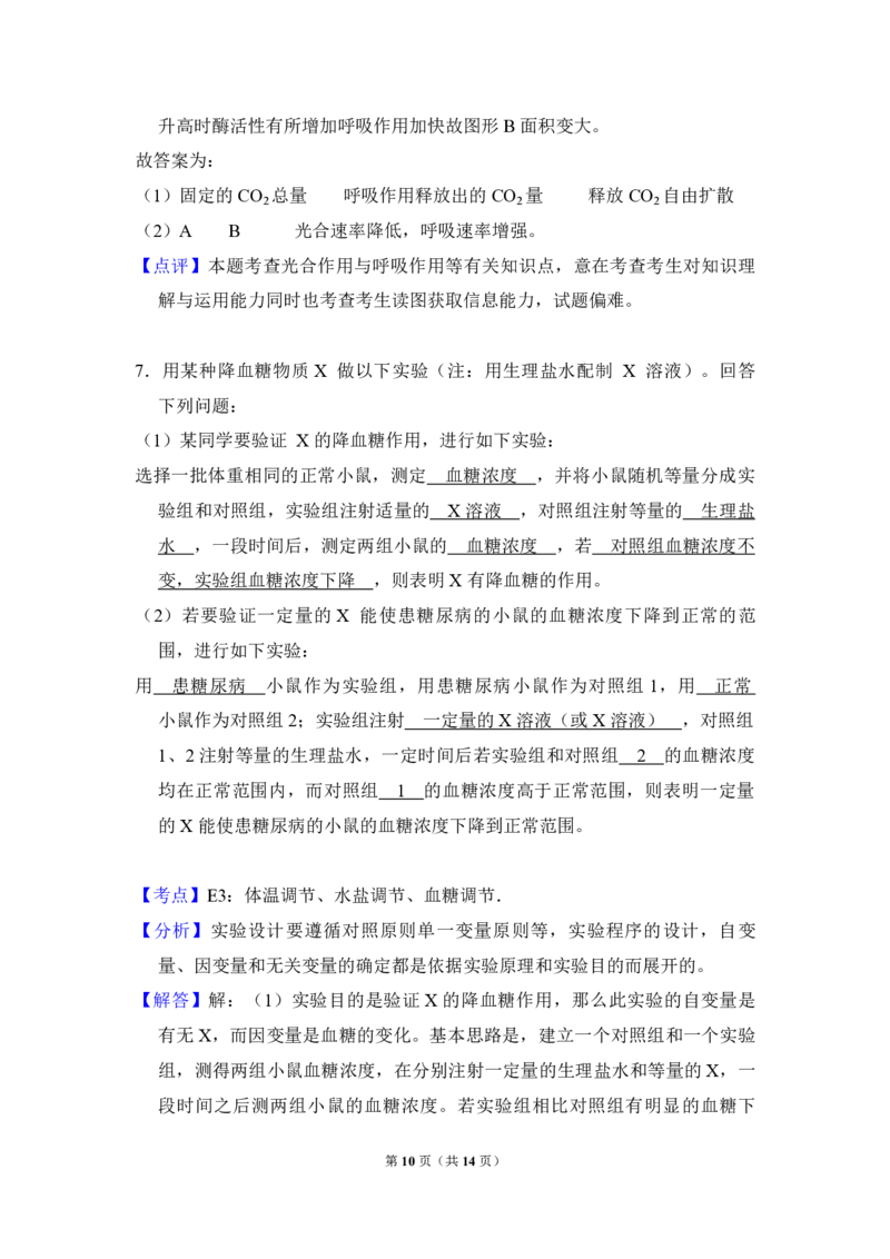 2013年全国统一高考生物试卷（大纲版）（解析版）_全国卷+地方卷_6.生物_1.生物高考真题试卷_2008-2020年_全国卷_全国统一高考生物（新课标ⅱ）08-21_A4word版_PDF版赠送）