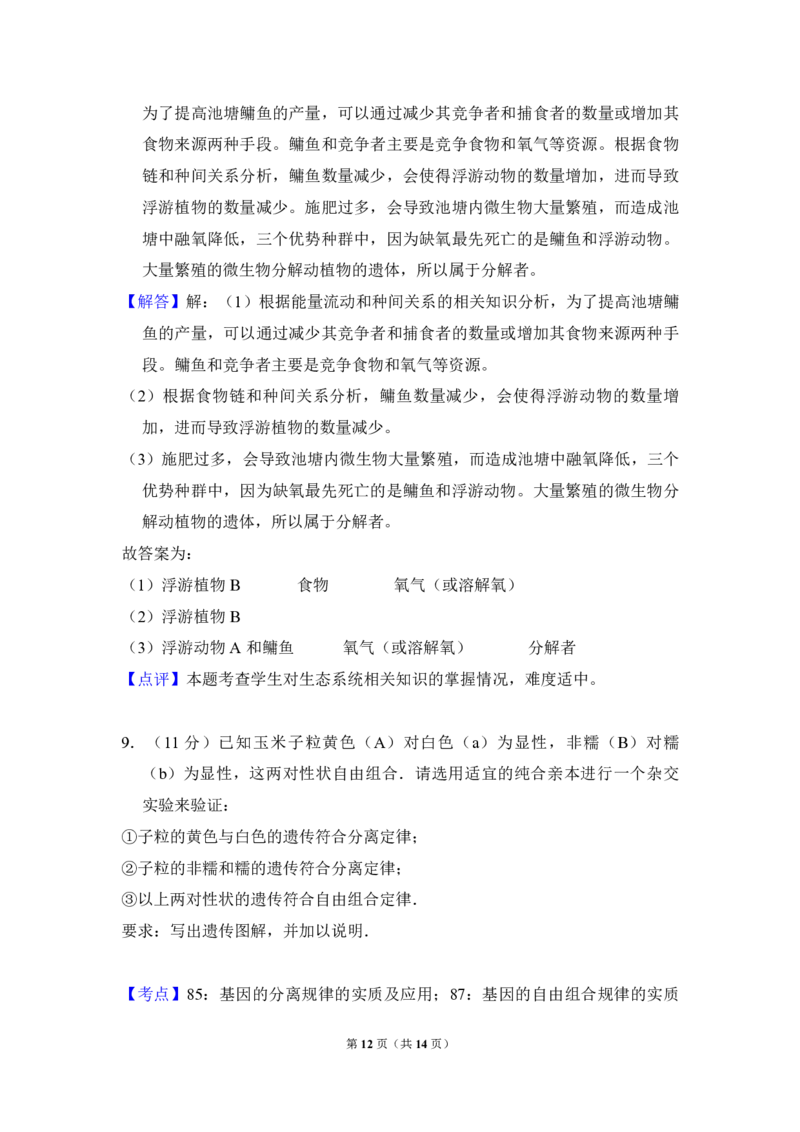 2013年全国统一高考生物试卷（大纲版）（解析版）_全国卷+地方卷_6.生物_1.生物高考真题试卷_2008-2020年_全国卷_全国统一高考生物（新课标ⅱ）08-21_A4word版_PDF版赠送）