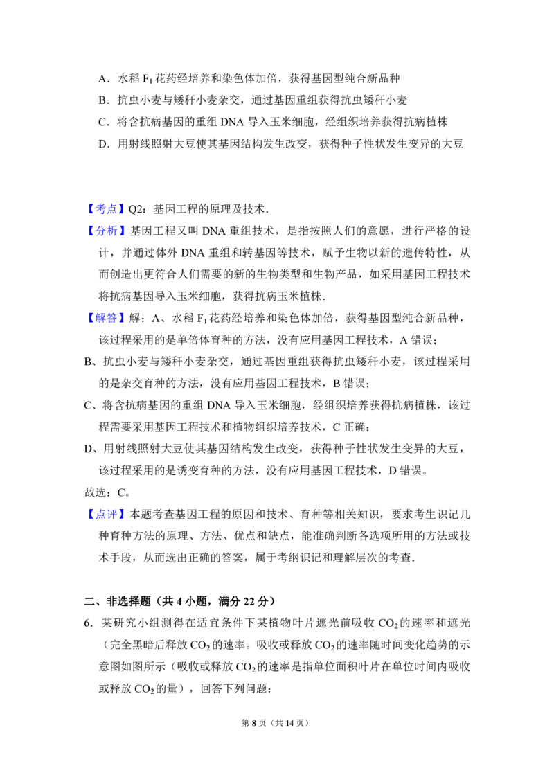 2013年全国统一高考生物试卷（大纲版）（解析版）_全国卷+地方卷_6.生物_1.生物高考真题试卷_2008-2020年_全国卷_全国统一高考生物（新课标ⅱ）08-21_A4word版_PDF版赠送）