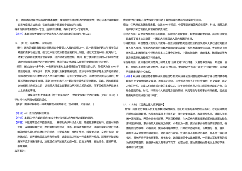 2011年全国统一高考历史真题（新课标）（解析版）_全国卷+地方卷_7.历史_1.历史高考真题试卷_2008-2020年_全国卷_全国统一高考历史（新课标ⅰ）08-21_A3word版