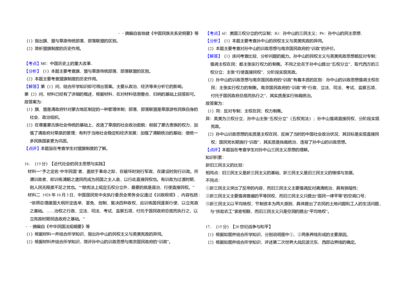 2011年全国统一高考历史真题（新课标）（解析版）_全国卷+地方卷_7.历史_1.历史高考真题试卷_2008-2020年_全国卷_全国统一高考历史（新课标ⅰ）08-21_A3word版