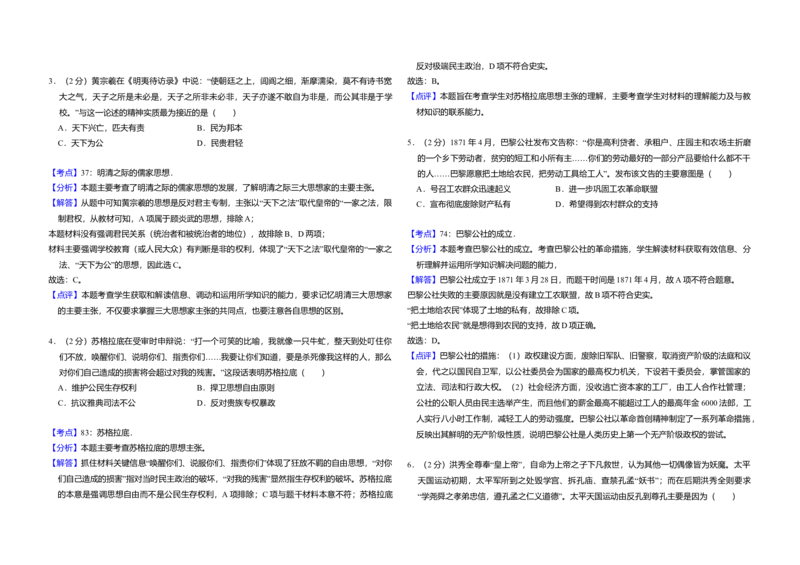 2011年全国统一高考历史真题（新课标）（解析版）_全国卷+地方卷_7.历史_1.历史高考真题试卷_2008-2020年_全国卷_全国统一高考历史（新课标ⅰ）08-21_A3word版
