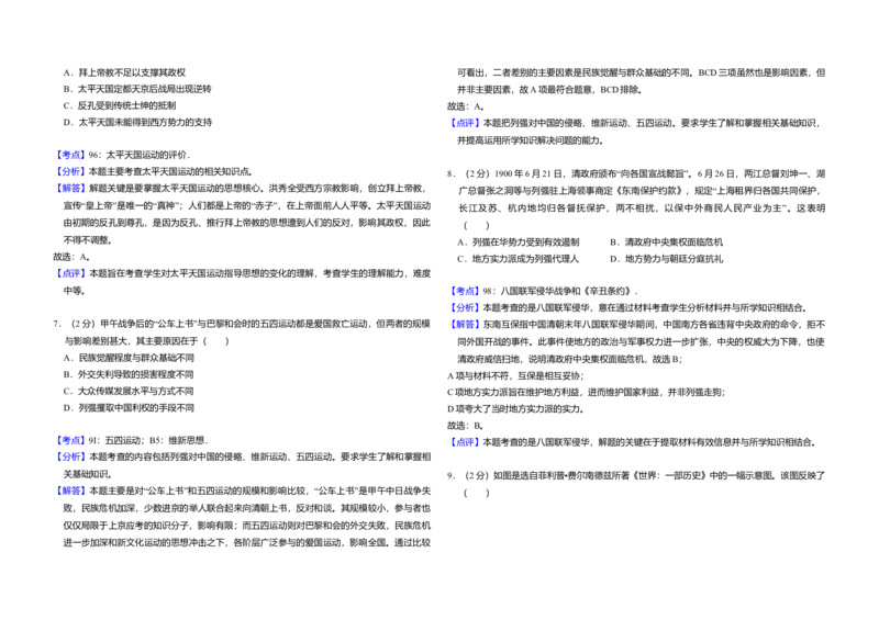 2011年全国统一高考历史真题（新课标）（解析版）_全国卷+地方卷_7.历史_1.历史高考真题试卷_2008-2020年_全国卷_全国统一高考历史（新课标ⅰ）08-21_A3word版