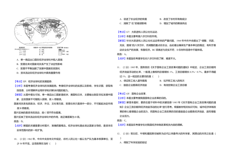 2011年全国统一高考历史真题（新课标）（解析版）_全国卷+地方卷_7.历史_1.历史高考真题试卷_2008-2020年_全国卷_全国统一高考历史（新课标ⅰ）08-21_A3word版