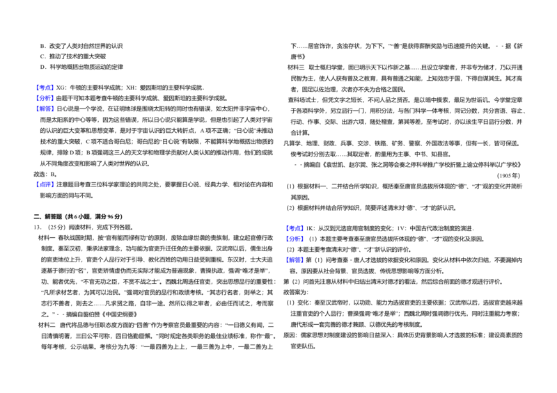 2011年全国统一高考历史真题（新课标）（解析版）_全国卷+地方卷_7.历史_1.历史高考真题试卷_2008-2020年_全国卷_全国统一高考历史（新课标ⅰ）08-21_A3word版