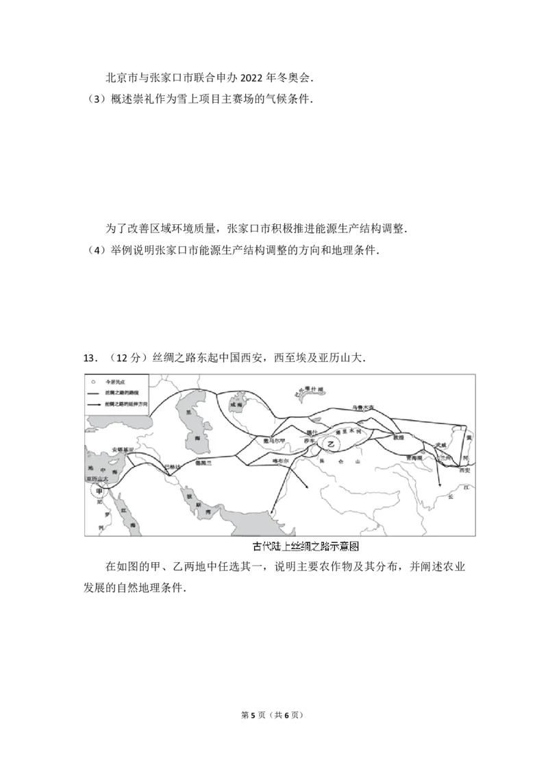 2015年北京市高考地理试卷（原卷版）_全国卷+地方卷_8.地理_1.地理高考真题试卷_2008-2020年_地方卷_北京高考地理08-21_A4word版_PDF版（赠送）