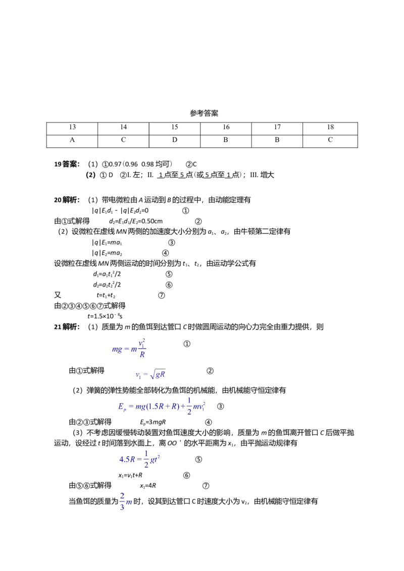 2011年高考福建理综物理试题（答案）_全国卷+地方卷_4.物理_1.物理高考真题试卷_2008-2020年_地方卷_福建高考物理08-20