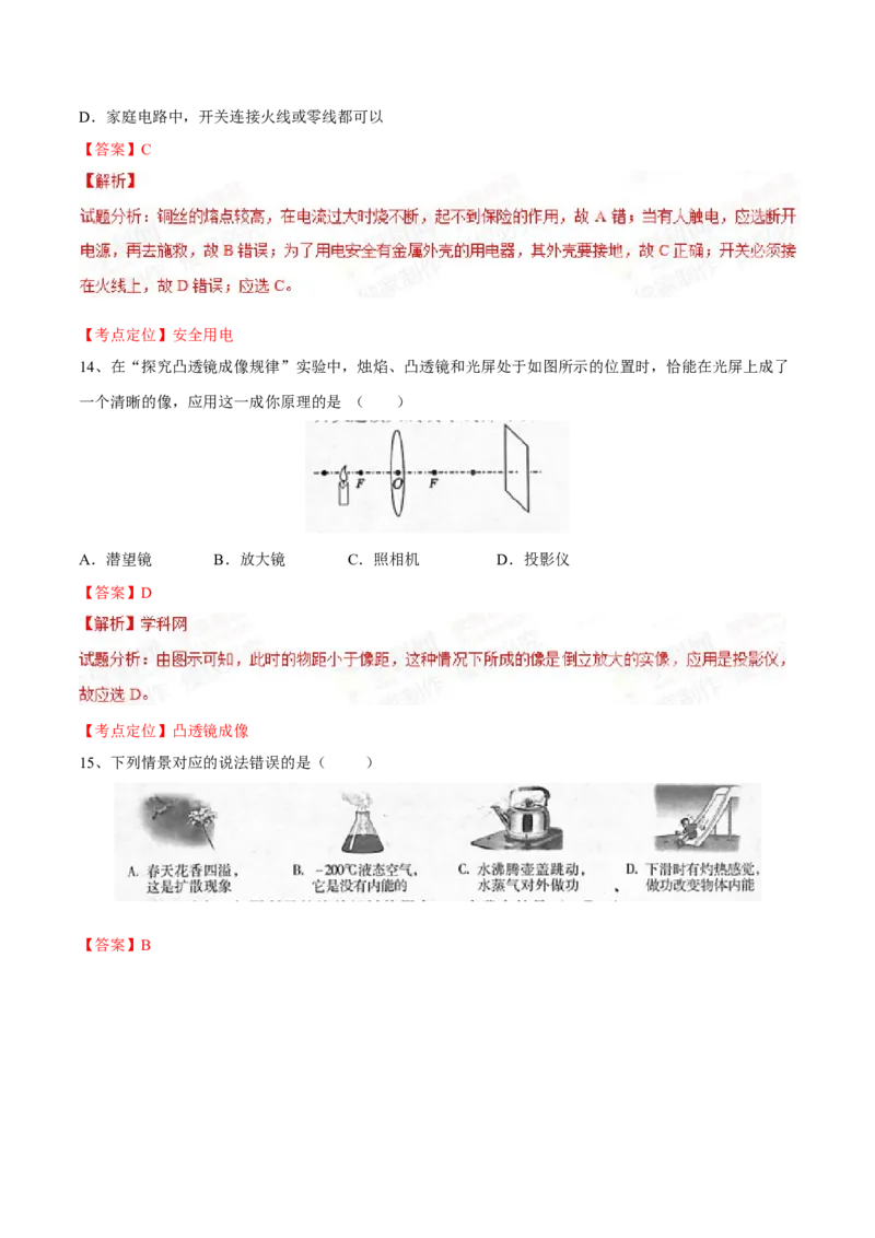 2015年山西省中考物理真题（解析卷）_❤山西历年中考真题_4.山西中考物理2008-2025