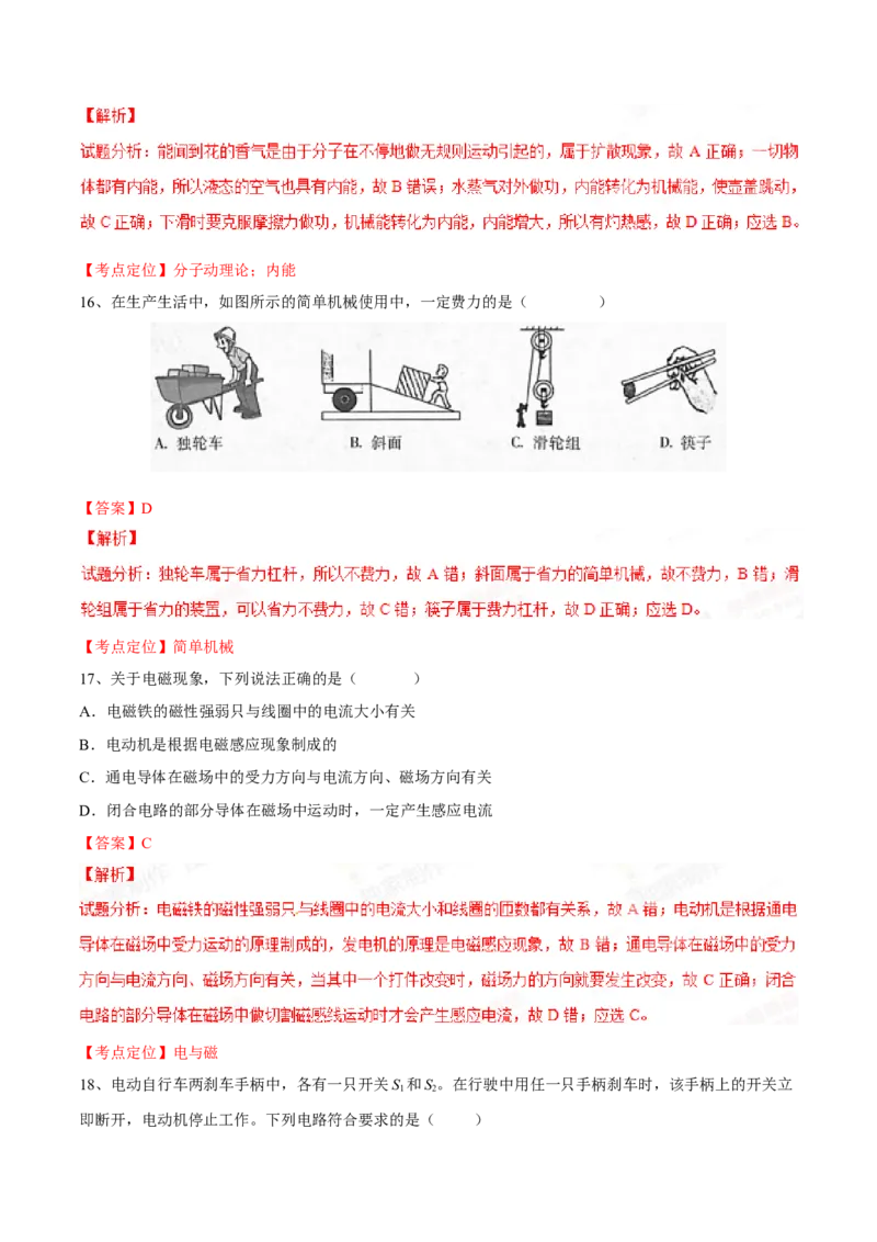 2015年山西省中考物理真题（解析卷）_❤山西历年中考真题_4.山西中考物理2008-2025