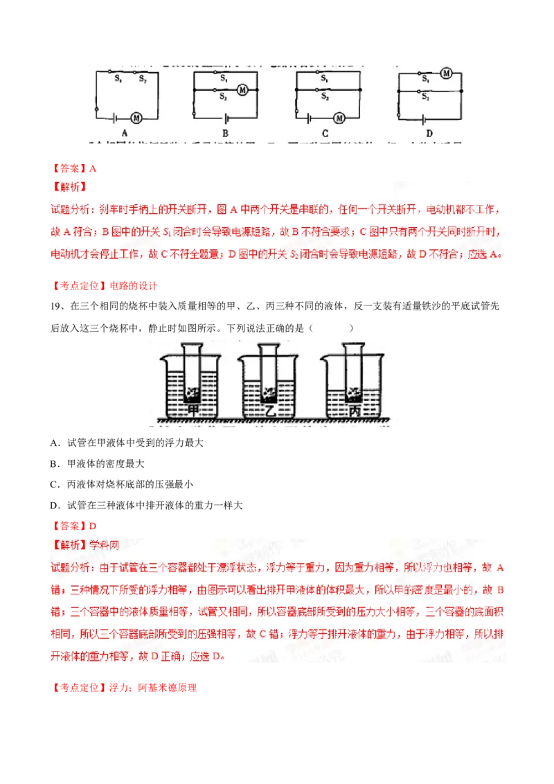2015年山西省中考物理真题（解析卷）_❤山西历年中考真题_4.山西中考物理2008-2025
