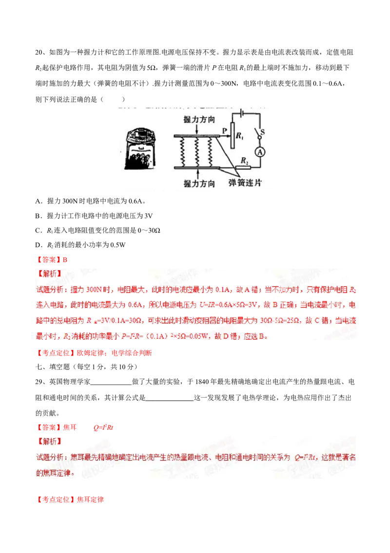 2015年山西省中考物理真题（解析卷）_❤山西历年中考真题_4.山西中考物理2008-2025