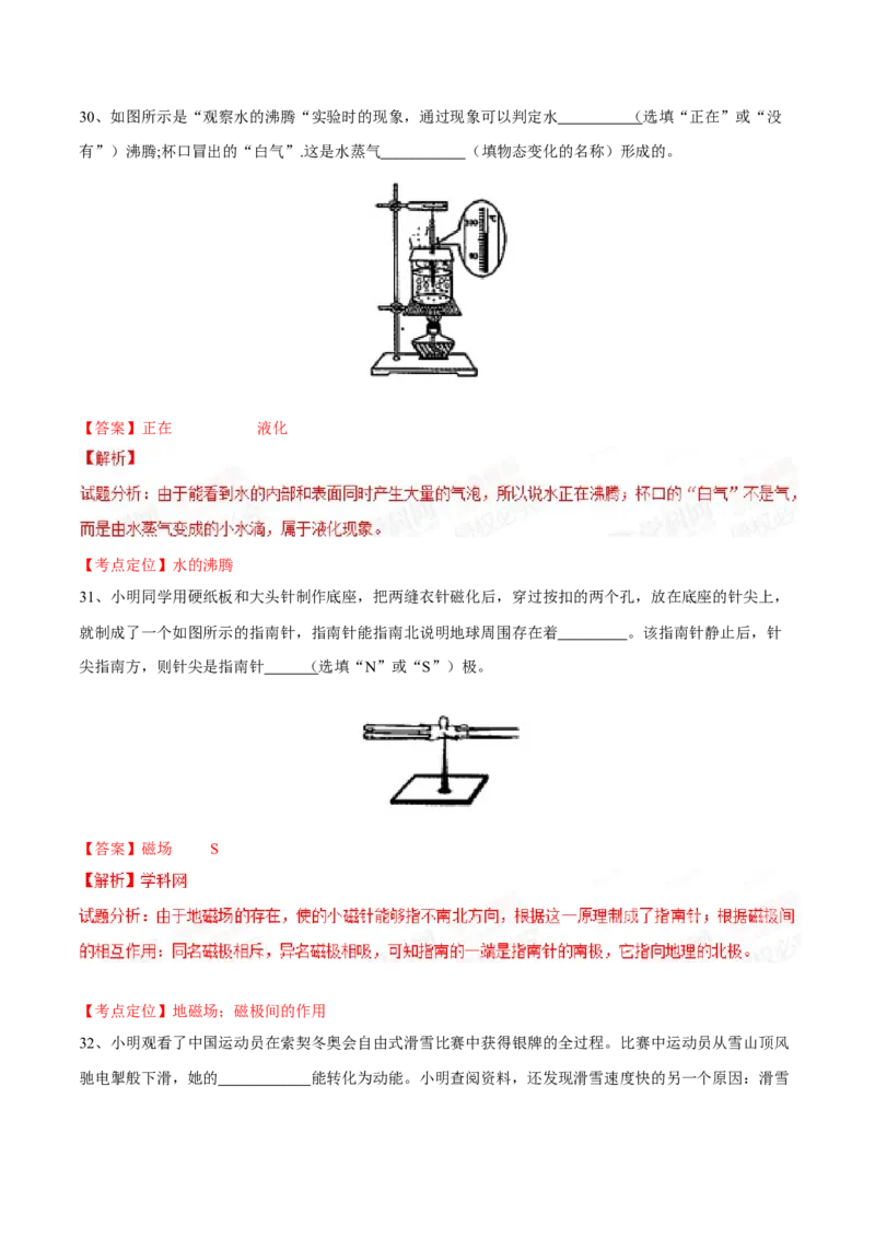 2015年山西省中考物理真题（解析卷）_❤山西历年中考真题_4.山西中考物理2008-2025