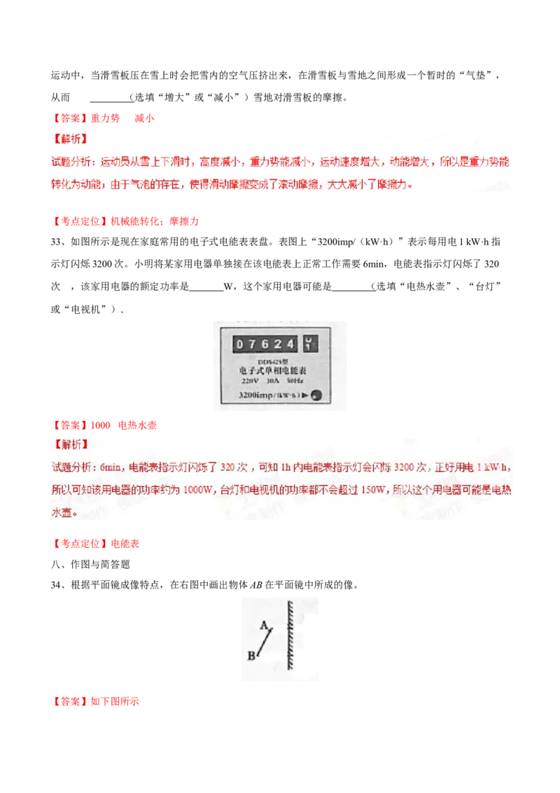 2015年山西省中考物理真题（解析卷）_❤山西历年中考真题_4.山西中考物理2008-2025