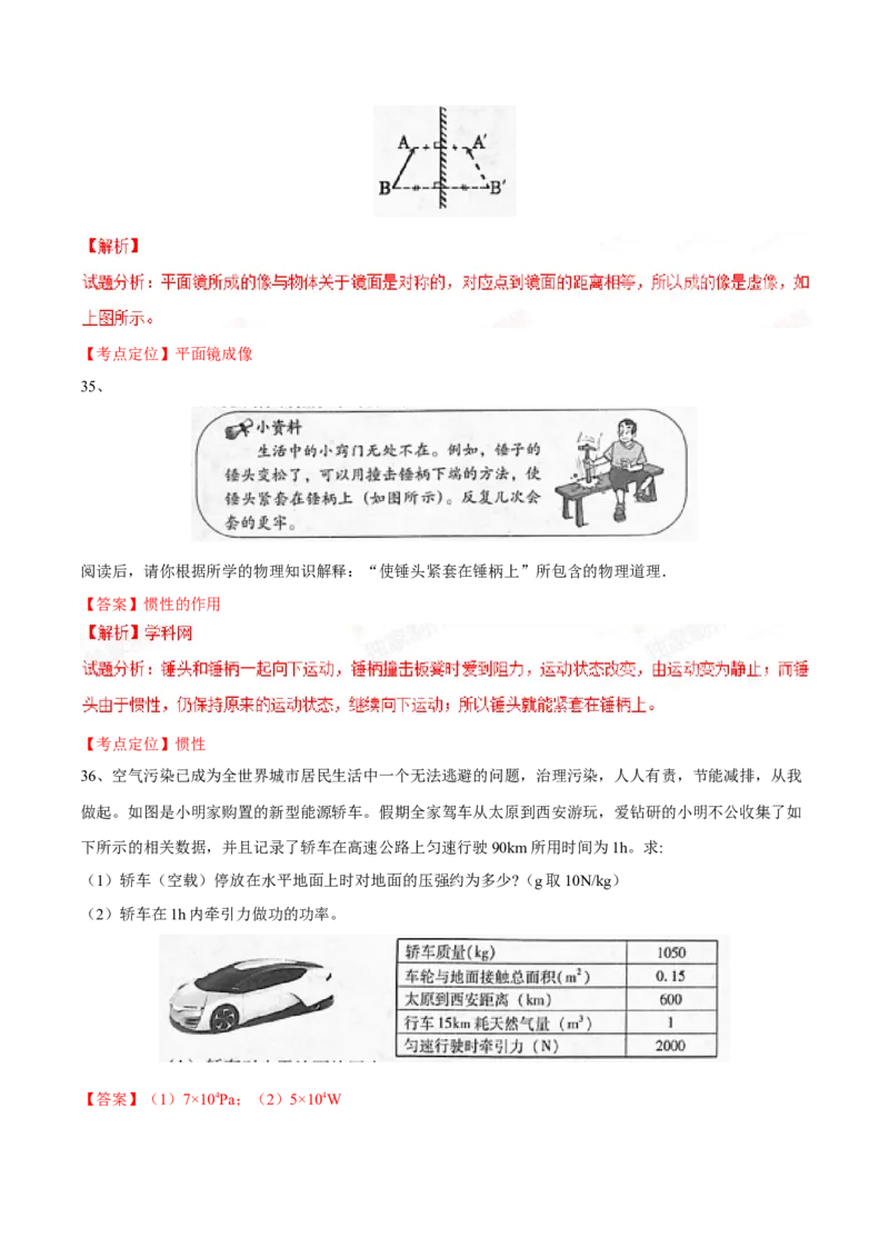 2015年山西省中考物理真题（解析卷）_❤山西历年中考真题_4.山西中考物理2008-2025