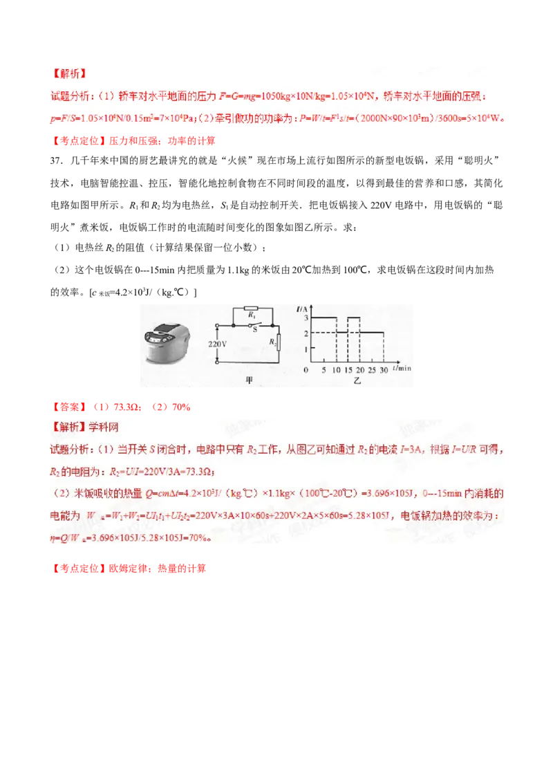 2015年山西省中考物理真题（解析卷）_❤山西历年中考真题_4.山西中考物理2008-2025