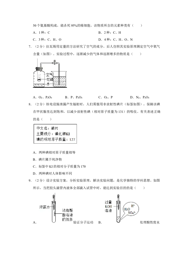 2021年山西省中考化学真题（空白卷）_❤山西历年中考真题_5.山西中考化学2008-2025