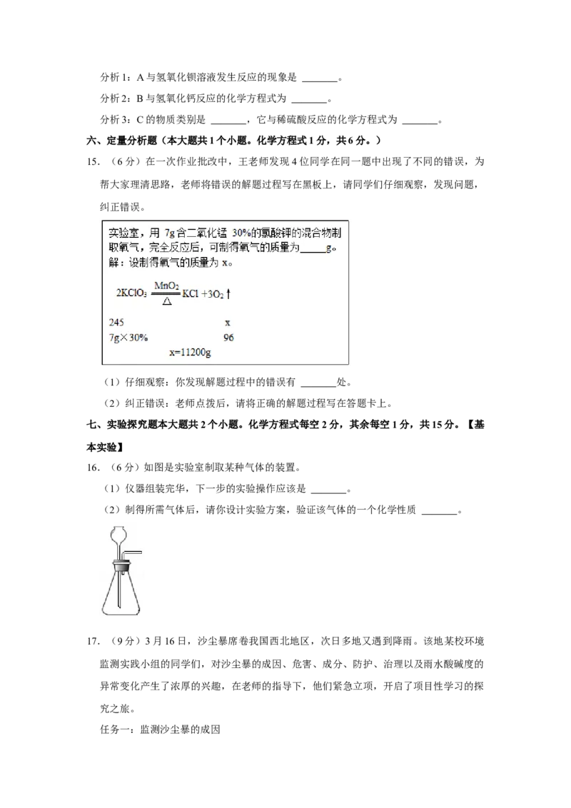 2021年山西省中考化学真题（空白卷）_❤山西历年中考真题_5.山西中考化学2008-2025