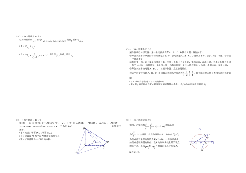 2010年高考真题数学理（山东卷）（原卷版）_全国卷+地方卷_2.数学_1.数学高考真题试卷_2008-2020年_地方卷_山东高考数学08-22_A3版