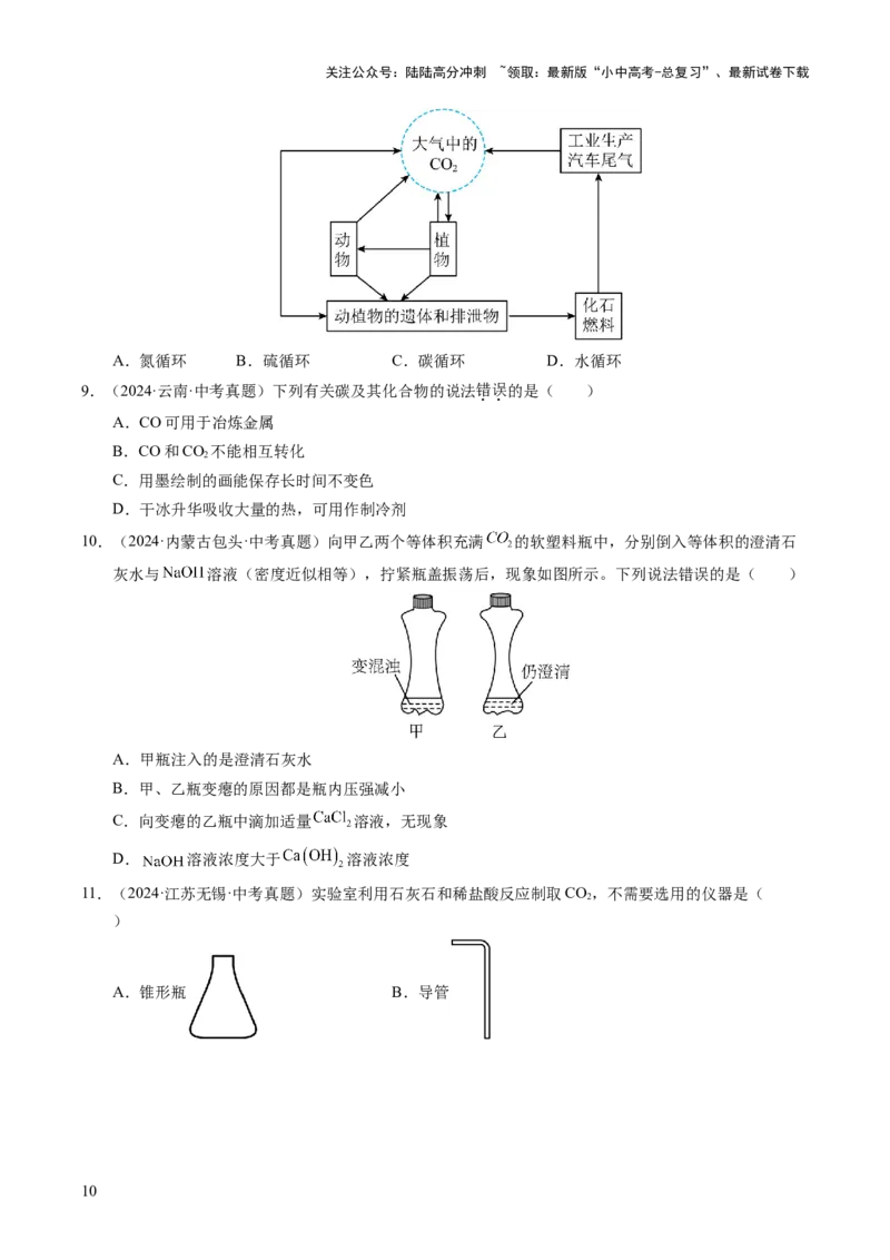 专题05碳和碳的氧化物（练习）（原卷版）_02中考总复习（2026版更新中）_05-化学-中考总复习_2025年中考复习资料_2025中考化学一轮复习讲义+课件_练习_专题05碳和碳的氧化物（练习）