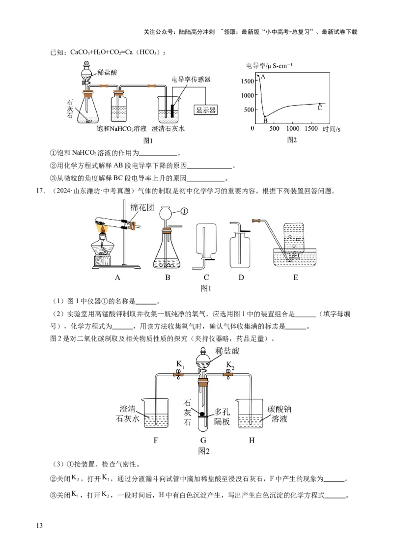 专题05碳和碳的氧化物（练习）（原卷版）_02中考总复习（2026版更新中）_05-化学-中考总复习_2025年中考复习资料_2025中考化学一轮复习讲义+课件_练习_专题05碳和碳的氧化物（练习）