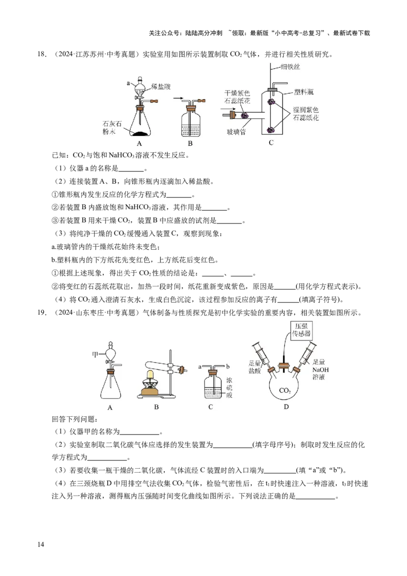 专题05碳和碳的氧化物（练习）（原卷版）_02中考总复习（2026版更新中）_05-化学-中考总复习_2025年中考复习资料_2025中考化学一轮复习讲义+课件_练习_专题05碳和碳的氧化物（练习）