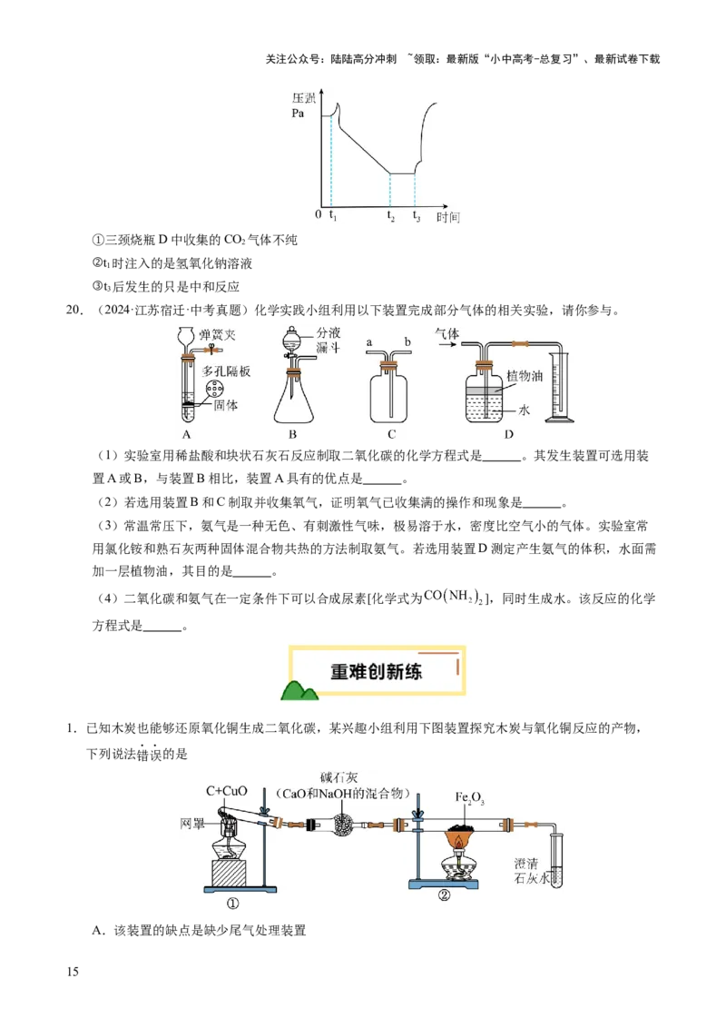 专题05碳和碳的氧化物（练习）（原卷版）_02中考总复习（2026版更新中）_05-化学-中考总复习_2025年中考复习资料_2025中考化学一轮复习讲义+课件_练习_专题05碳和碳的氧化物（练习）