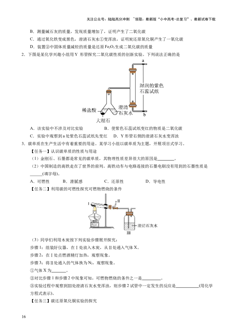 专题05碳和碳的氧化物（练习）（原卷版）_02中考总复习（2026版更新中）_05-化学-中考总复习_2025年中考复习资料_2025中考化学一轮复习讲义+课件_练习_专题05碳和碳的氧化物（练习）