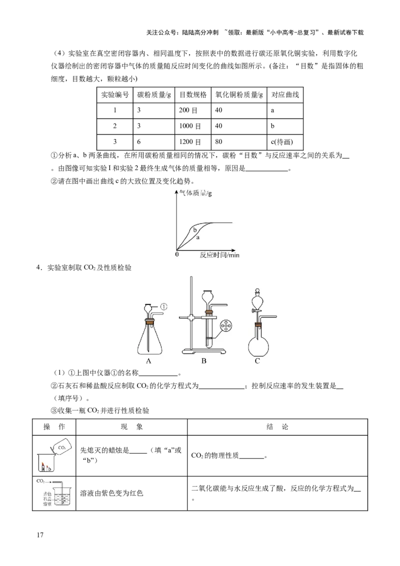专题05碳和碳的氧化物（练习）（原卷版）_02中考总复习（2026版更新中）_05-化学-中考总复习_2025年中考复习资料_2025中考化学一轮复习讲义+课件_练习_专题05碳和碳的氧化物（练习）