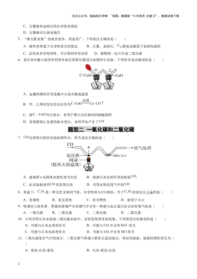 专题05碳和碳的氧化物（练习）（原卷版）_02中考总复习（2026版更新中）_05-化学-中考总复习_2025年中考复习资料_2025中考化学一轮复习讲义+课件_练习_专题05碳和碳的氧化物（练习）