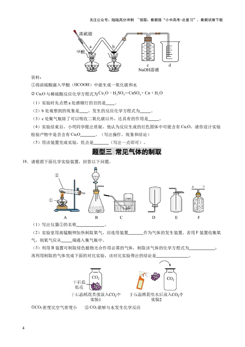 专题05碳和碳的氧化物（练习）（原卷版）_02中考总复习（2026版更新中）_05-化学-中考总复习_2025年中考复习资料_2025中考化学一轮复习讲义+课件_练习_专题05碳和碳的氧化物（练习）
