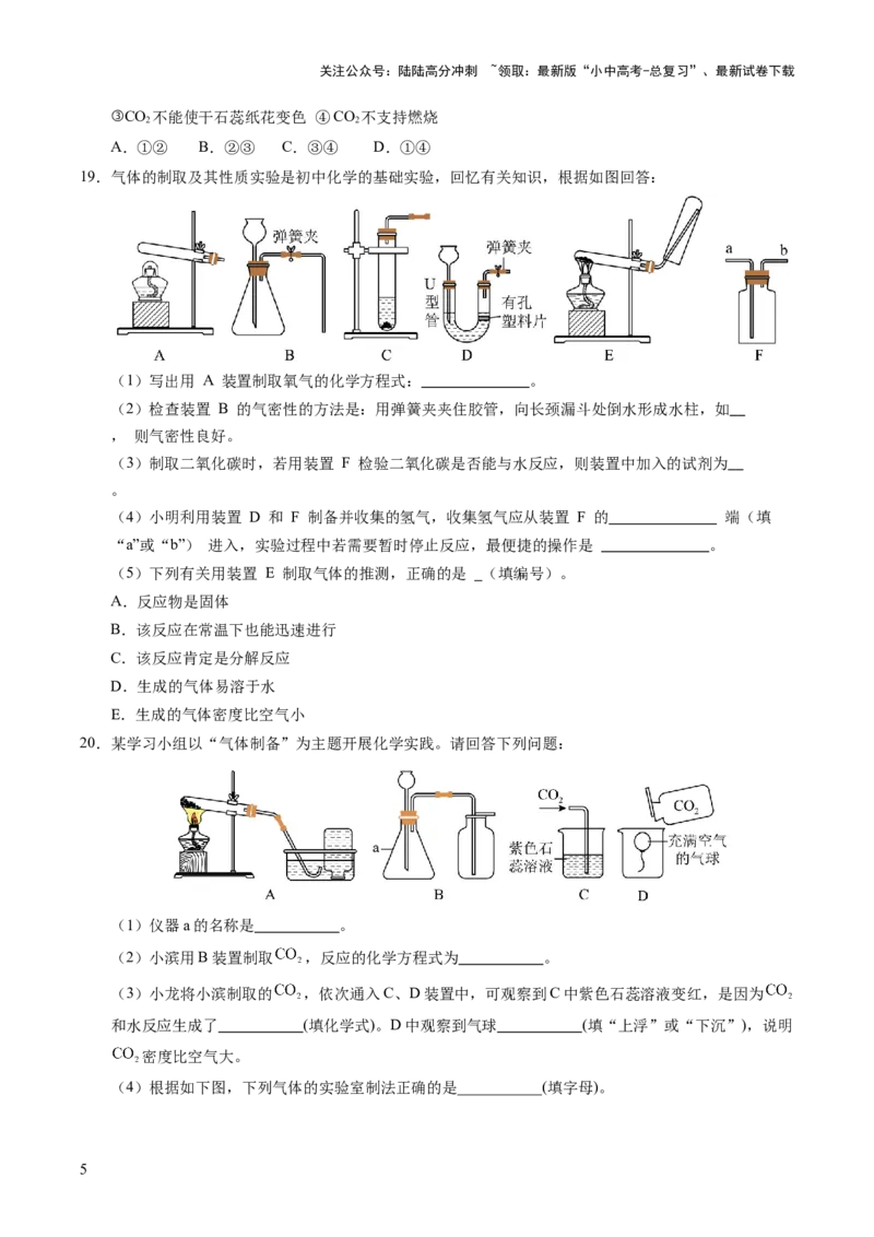 专题05碳和碳的氧化物（练习）（原卷版）_02中考总复习（2026版更新中）_05-化学-中考总复习_2025年中考复习资料_2025中考化学一轮复习讲义+课件_练习_专题05碳和碳的氧化物（练习）