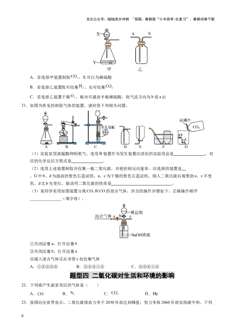 专题05碳和碳的氧化物（练习）（原卷版）_02中考总复习（2026版更新中）_05-化学-中考总复习_2025年中考复习资料_2025中考化学一轮复习讲义+课件_练习_专题05碳和碳的氧化物（练习）