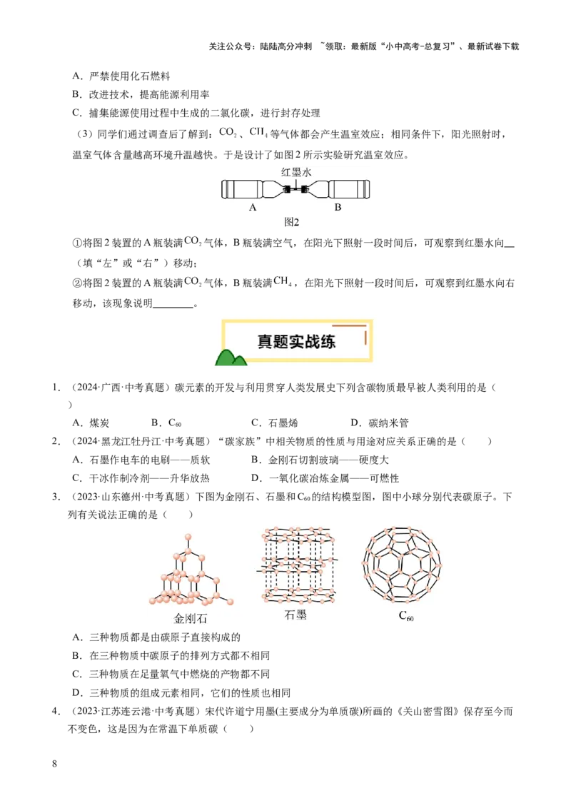 专题05碳和碳的氧化物（练习）（原卷版）_02中考总复习（2026版更新中）_05-化学-中考总复习_2025年中考复习资料_2025中考化学一轮复习讲义+课件_练习_专题05碳和碳的氧化物（练习）