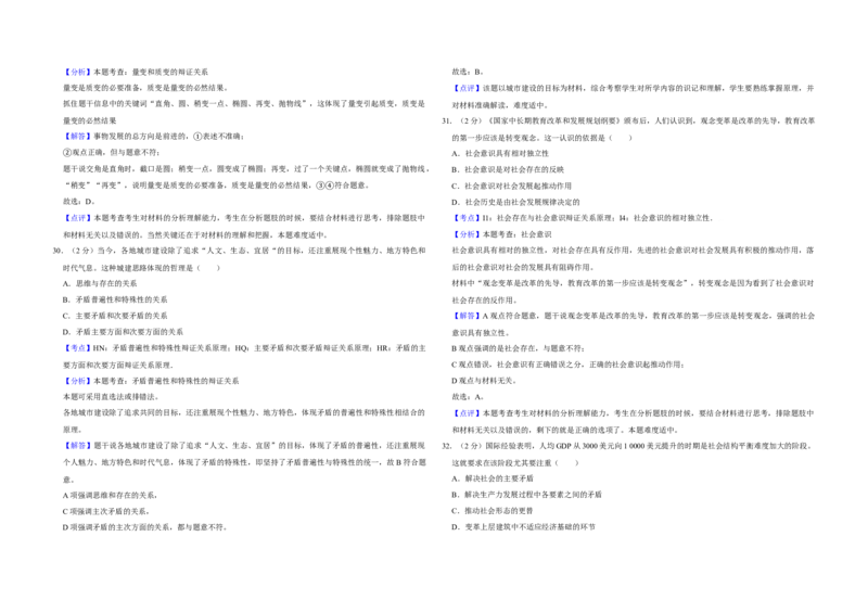 2011年江苏省高考政治试卷解析版_全国卷+地方卷_9.政治_1.政治高考真题试卷_2008-2020年_地方卷_江苏高考政治08-20_A3word版