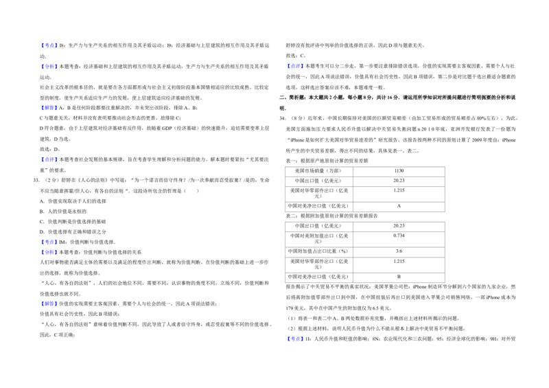 2011年江苏省高考政治试卷解析版_全国卷+地方卷_9.政治_1.政治高考真题试卷_2008-2020年_地方卷_江苏高考政治08-20_A3word版