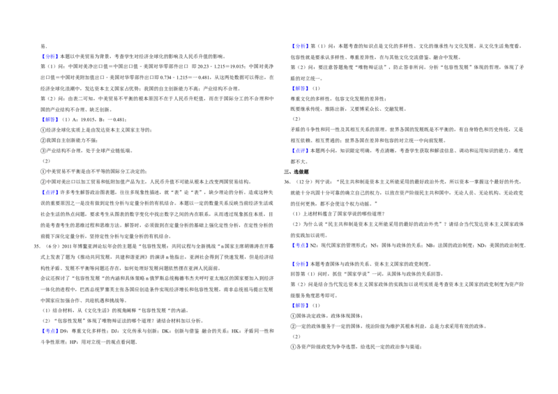 2011年江苏省高考政治试卷解析版_全国卷+地方卷_9.政治_1.政治高考真题试卷_2008-2020年_地方卷_江苏高考政治08-20_A3word版