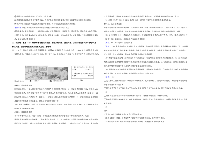 2011年江苏省高考政治试卷解析版_全国卷+地方卷_9.政治_1.政治高考真题试卷_2008-2020年_地方卷_江苏高考政治08-20_A3word版