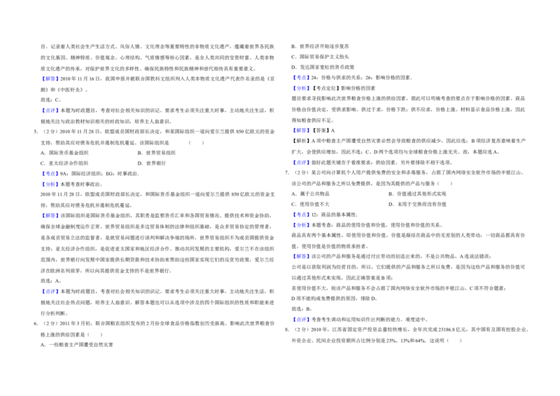2011年江苏省高考政治试卷解析版_全国卷+地方卷_9.政治_1.政治高考真题试卷_2008-2020年_地方卷_江苏高考政治08-20_A3word版