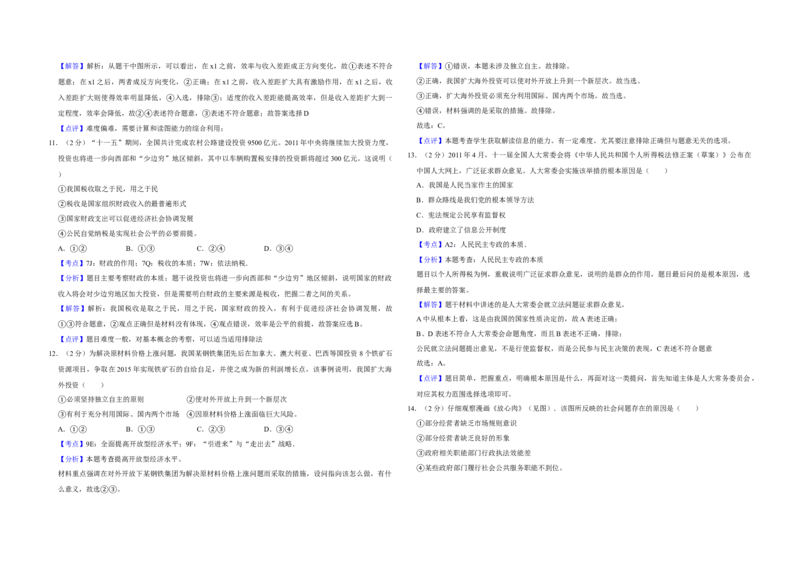 2011年江苏省高考政治试卷解析版_全国卷+地方卷_9.政治_1.政治高考真题试卷_2008-2020年_地方卷_江苏高考政治08-20_A3word版