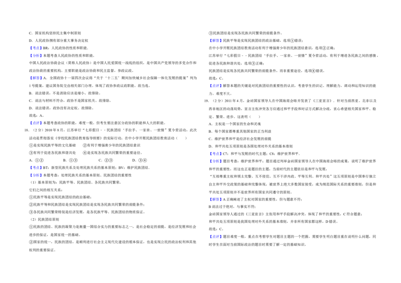 2011年江苏省高考政治试卷解析版_全国卷+地方卷_9.政治_1.政治高考真题试卷_2008-2020年_地方卷_江苏高考政治08-20_A3word版