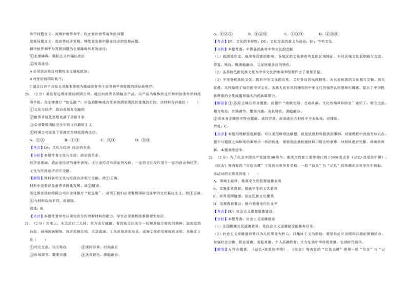 2011年江苏省高考政治试卷解析版_全国卷+地方卷_9.政治_1.政治高考真题试卷_2008-2020年_地方卷_江苏高考政治08-20_A3word版