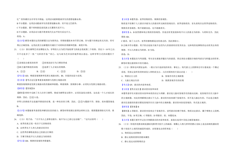 2011年江苏省高考政治试卷解析版_全国卷+地方卷_9.政治_1.政治高考真题试卷_2008-2020年_地方卷_江苏高考政治08-20_A3word版