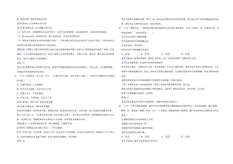 2011年江苏省高考政治试卷解析版_全国卷+地方卷_9.政治_1.政治高考真题试卷_2008-2020年_地方卷_江苏高考政治08-20_A3word版