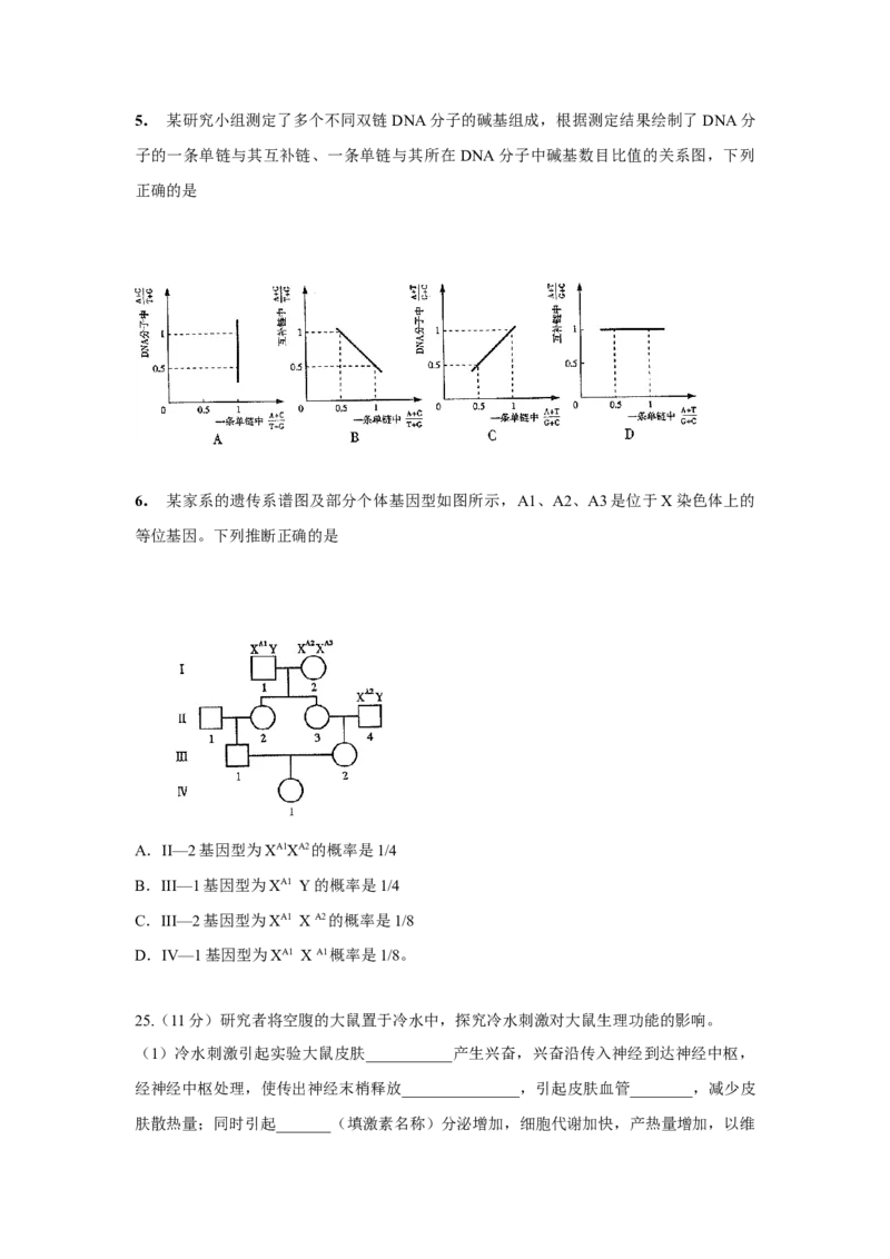 2014年高考真题生物（山东卷）（原卷版）_全国卷+地方卷_6.生物_1.生物高考真题试卷_2008-2020年_地方卷_山东高考生物08-21_山东高考生物_A4版