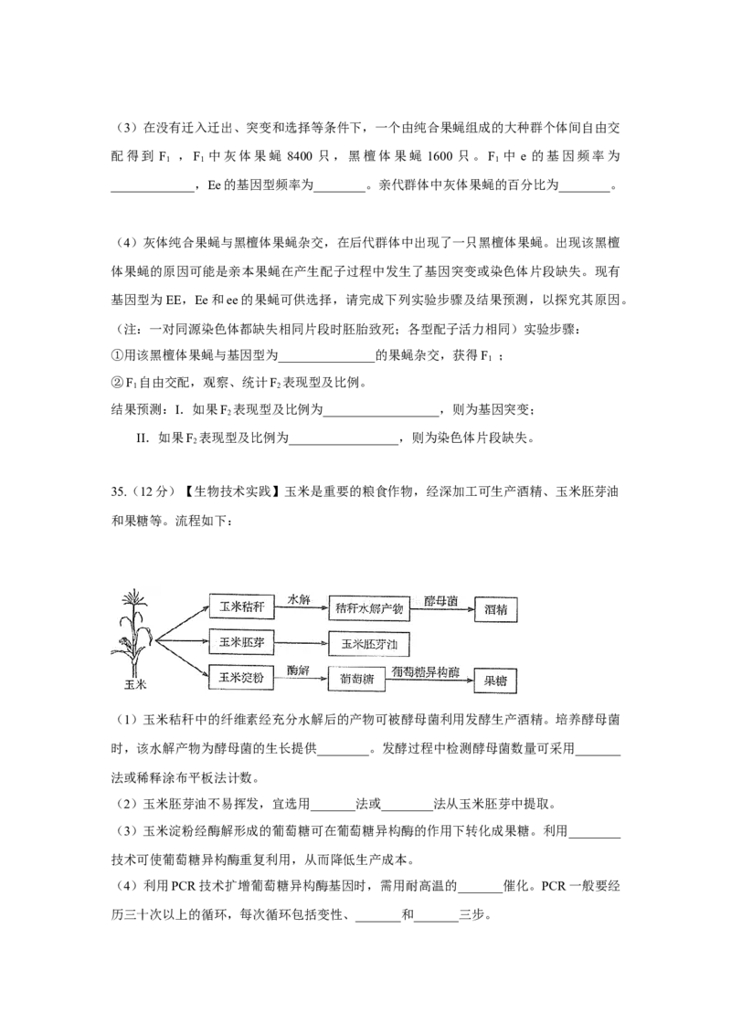 2014年高考真题生物（山东卷）（原卷版）_全国卷+地方卷_6.生物_1.生物高考真题试卷_2008-2020年_地方卷_山东高考生物08-21_山东高考生物_A4版