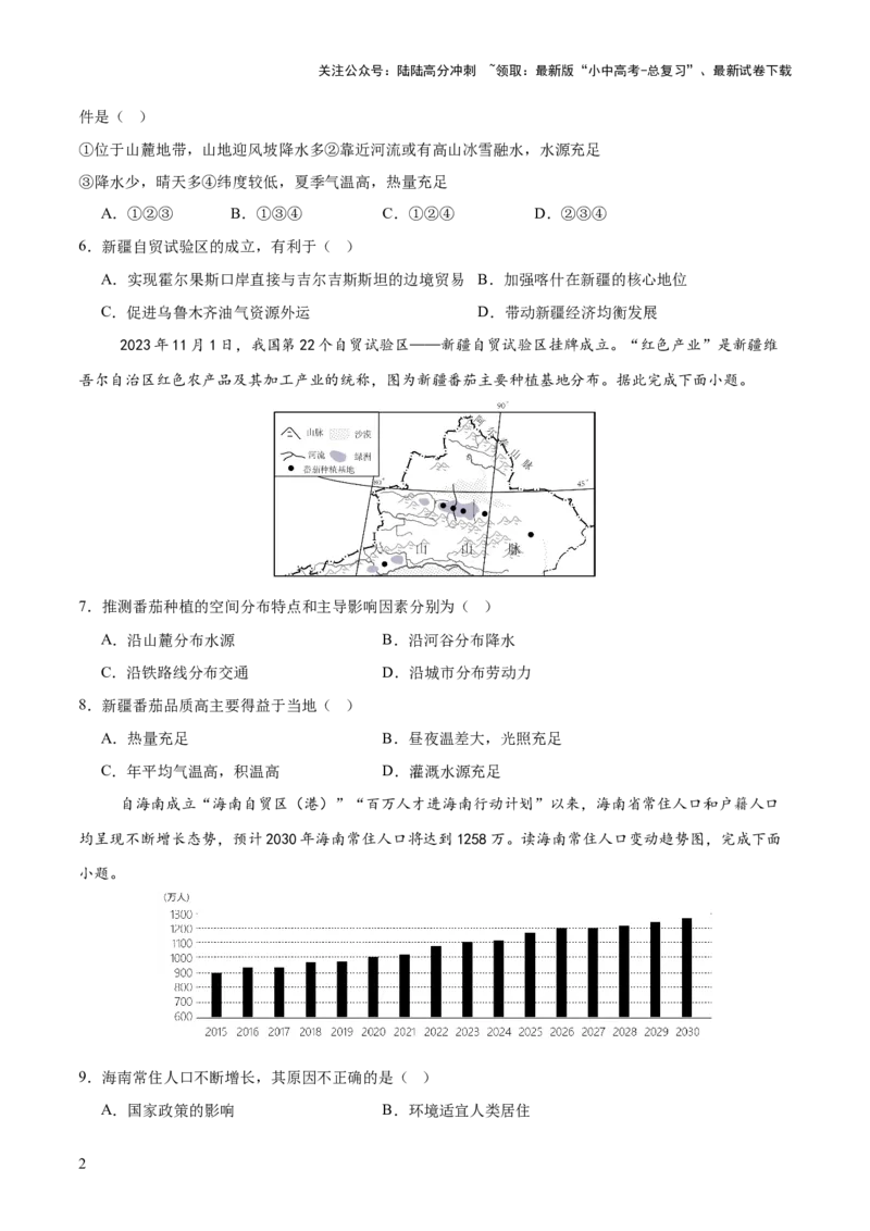 专题05区域协调发展（7大热点话题+8大考点提炼）（测试）-2025年中考地理二轮复习（全国通用）（原卷版）_02中考总复习（2026版更新中）_09-地理-中考总复习_2025中考地理复习资料_测试