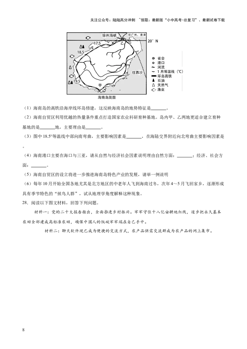 专题05区域协调发展（7大热点话题+8大考点提炼）（测试）-2025年中考地理二轮复习（全国通用）（原卷版）_02中考总复习（2026版更新中）_09-地理-中考总复习_2025中考地理复习资料_测试